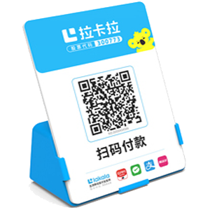 拉卡拉全能收款Q码